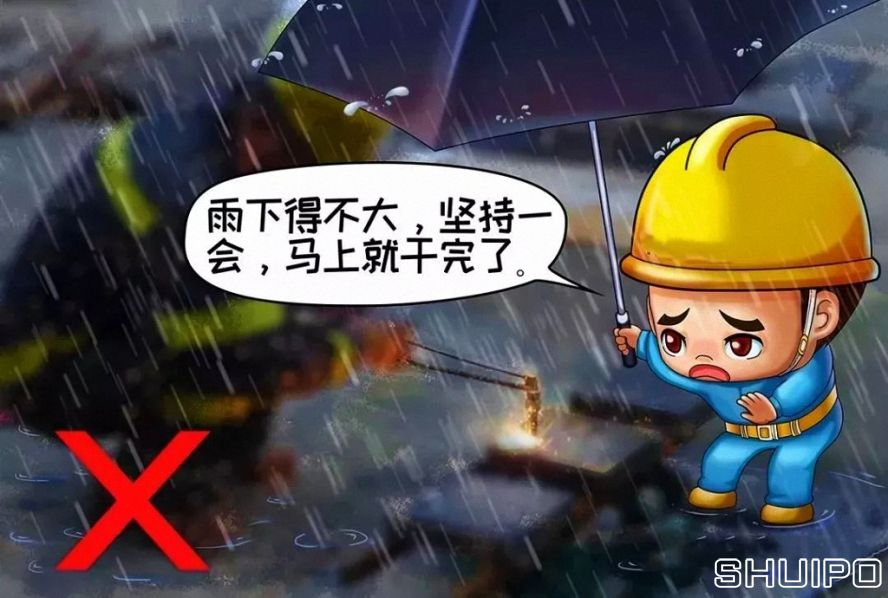 雨天、露天作業無可靠安全措施，不焊割